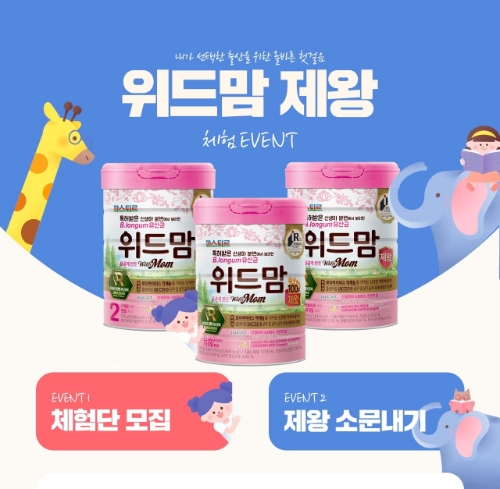 파스퇴르 위드맘 제왕 체험단 프로모션 이미지