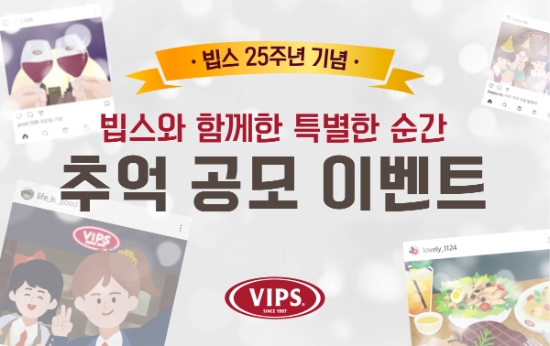 CJ푸드빌 빕스, 25주년 기념 추억 공모 이벤트…"사진과 사연, 응모해주세요"
