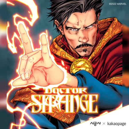 닥터 스트레인지 표지