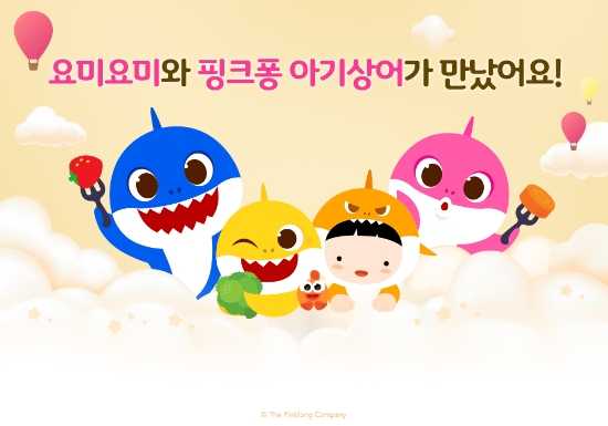 매일유업 요미요미x핑크퐁 아기상어
