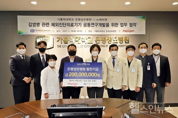 가톨릭대학교은평성모병원–주식회사래피젠업무협약식