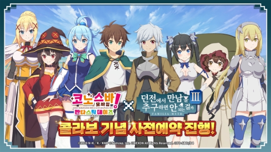 넥슨, ‘코노스바 모바일’ 애니메이션 제휴 프로모션 사전 예약 실시
