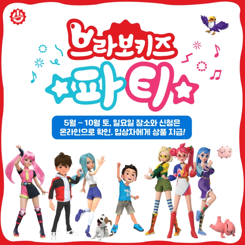 오프라인 완구 배틀 축제! 초이락 '브라보키즈 파티'가 돌아온다