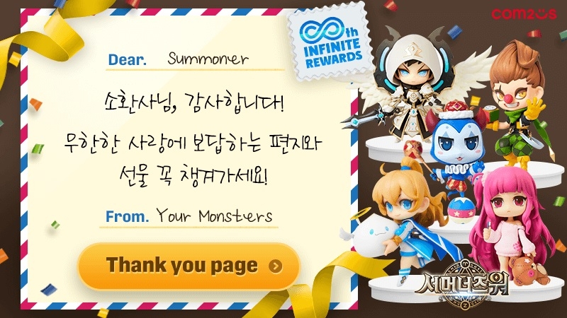 컴투스, '서머너즈워' 이용자에게 전하는 8주년 기념 감사 페이지 공개