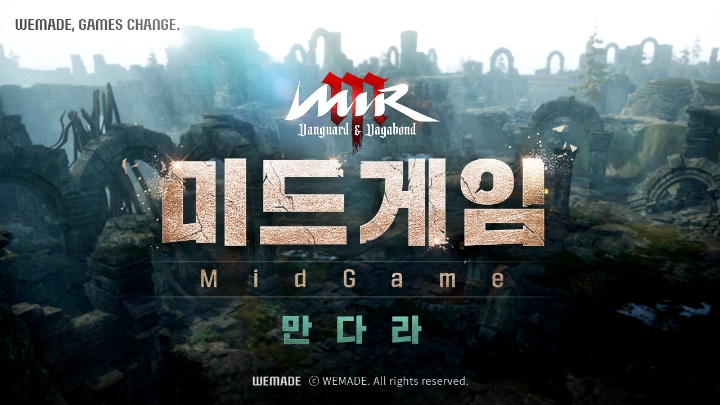 위메이드, MMORPG '미르M' 핵심 콘텐츠 영상 ‘만다라’ 공개