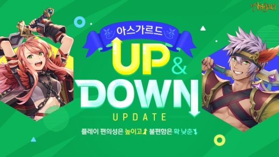 넥슨, ‘아스가르드’ UP&DOWN 업데이트·이벤트 진행