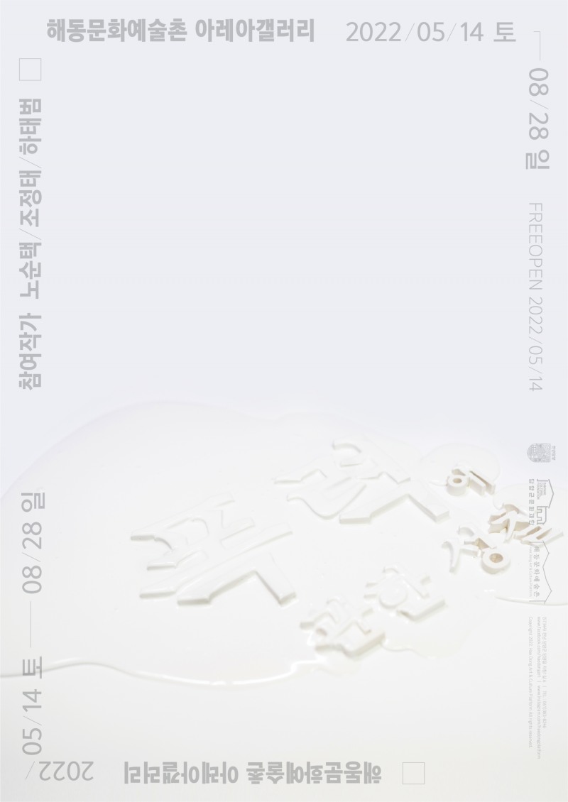 폭력에 관한 성찰 전시 포스터 (사진제공 = 담양군)