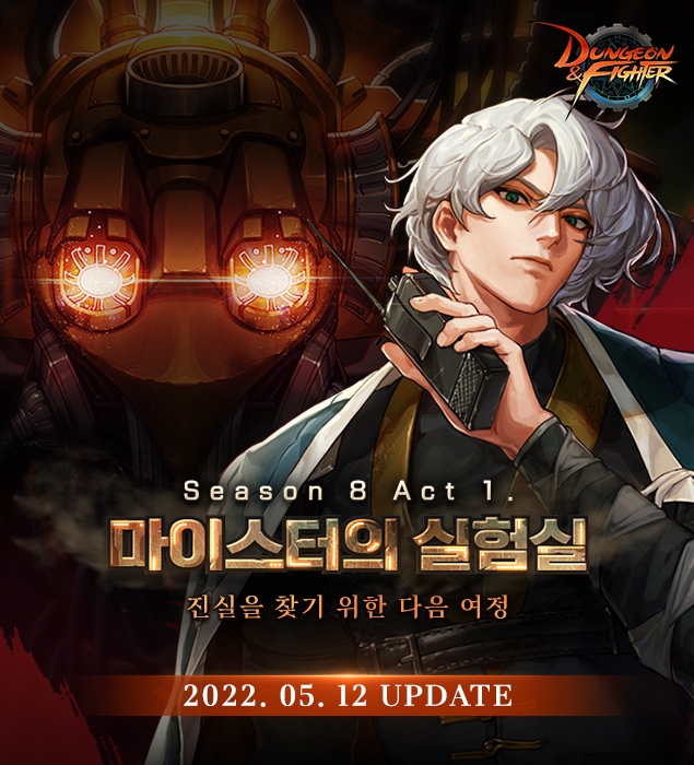 넥슨, '던파' 신규 상급 던전 '마이스터의 실험실' 추가