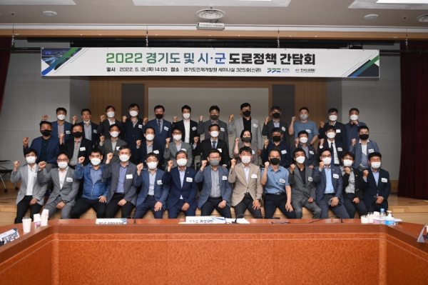 경기도 ‘도-시군 도로정책 간담회’ 100여명 참석…"도로정책 발전 논의"