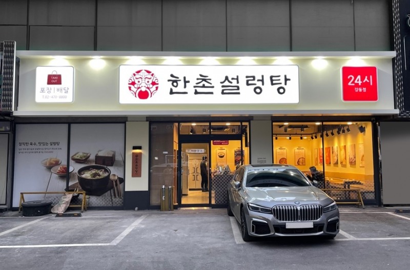사진은한촌설렁탕 매장 중 하나