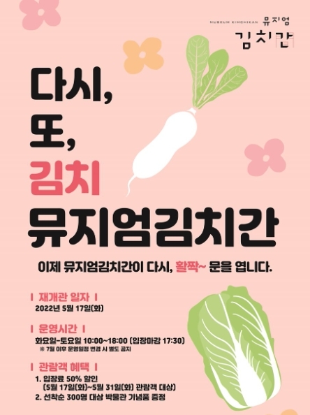 풀무원, '뮤지엄김치간' 관람·체험 프로그램 재개