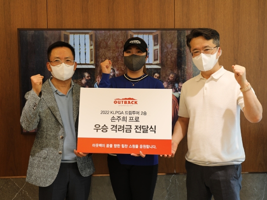 12일 bhc그룹 본사에서 열린 아웃백스테이크하우스 골프단 소속 손주희 프로 격려금 전달식에서 bhc그룹 박현종 회장, 손주희 프로, bhc그룹 임금옥 대표(오른쪽부터)가 함께 기념촬영을 하고 있다.