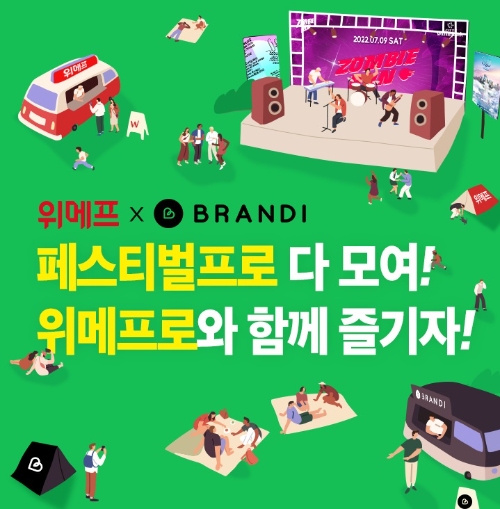 위메프x브랜디 제휴 이벤트 이미지