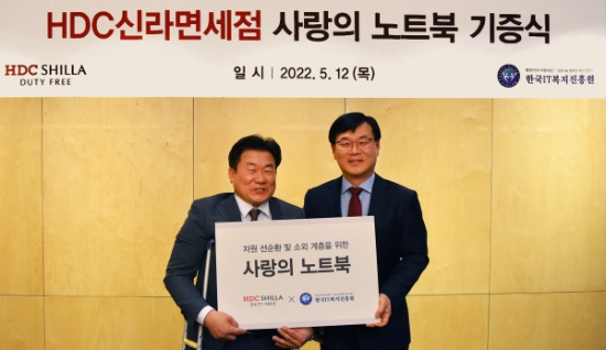 5월 12일, HDC신라면세점 본사에서 ‘사랑의 노트북 기증식’이 진행되고 있다. 사진 좌측은 한국IT복지진흥원 정일섭 원장, 우측은 HDC신라면세점 김회언 공동대표./사진 제공 = HDC신라면세점