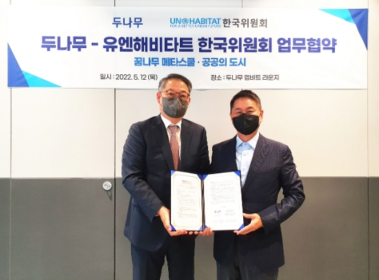 두나무, 유엔해비타트 한국위원회와 도시환경 교육 및 개선을 위한 MOU 체결