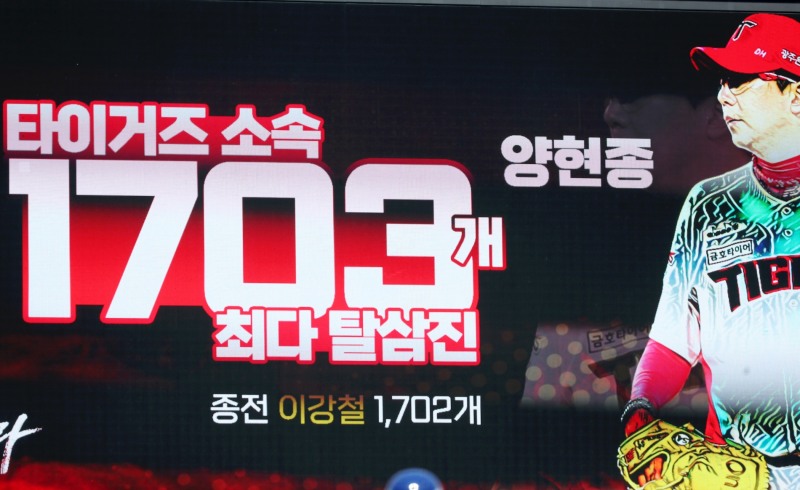 5월1일 광주 삼성전에서 KIA 선수로 최다 탈삼진 신기록을 세운 양현종