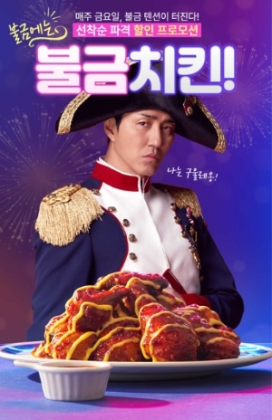 굽네 불금치킨 홈페이지 할인 이벤트 이미지 (사진 제공=지앤푸드)