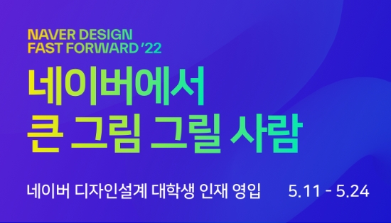 네이버 디자인 신입 채용