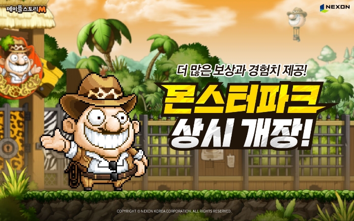 메이플스토리M, ‘몬스터파크’ 상시 개장 전환…주문서 강화 이벤트 진행