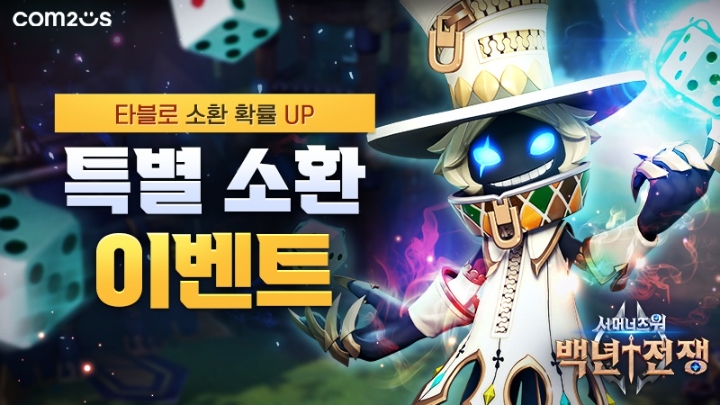 서머너즈 워: 백년전쟁, 신규 몬스터 주사위술사 ‘타블로’ 업데이트