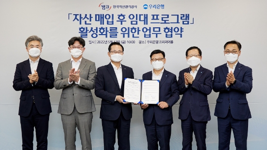 5월 13일(금) 우리은행 본점(서울 중구 소재)에서 권남주 캠코 사장(사진 왼쪽 세번째), 이원덕 우리은행장(사진 오른쪽 세번째) 및 관계자들이 '자산매입 후 임대(S&LB) 프로그램 활성화를 위한 업무협약'을 체결하고 기념촬영을 하고 있다.