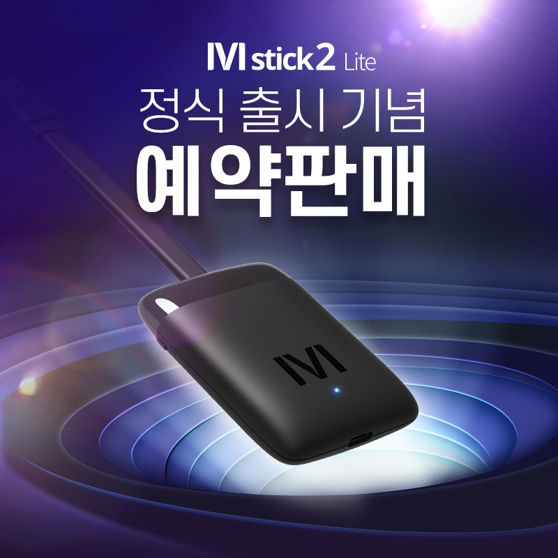 엠기어스, AA wireless 기능 추가된 ‘엠스틱2 라이트’ 출시