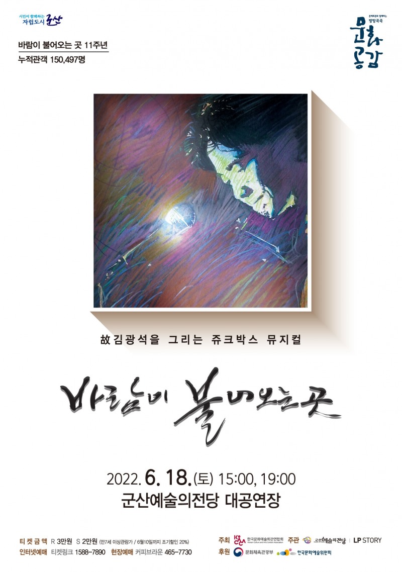 바람이 불어오는 곳 포스터 (사진제공 = 군산시)