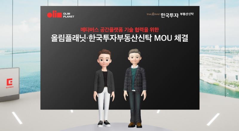 올림플래닛·한국투자부동산신탁, 메타버스 기술 협력 MOU 체결