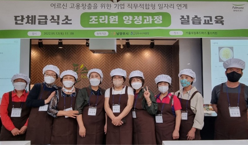 풀무원푸드머스, 남양주시니어클럽과 조리원 양성 교육 실시