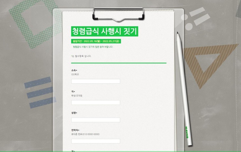 부산북부교육지원청, ‘청렴급식 사행시’ 공모전 개최
