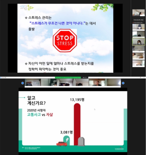 사진='청년정신건강 패키지교육' 줌강의 장면