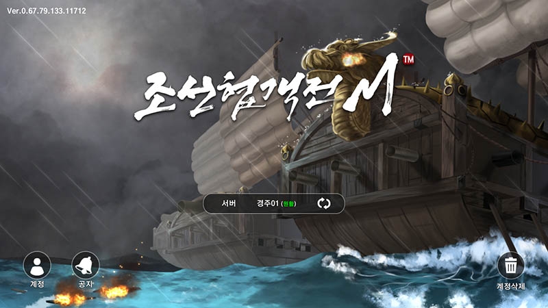 인기 모바일 MMORPG '조선협객전M', 다섯 번째 직업 추가 예정