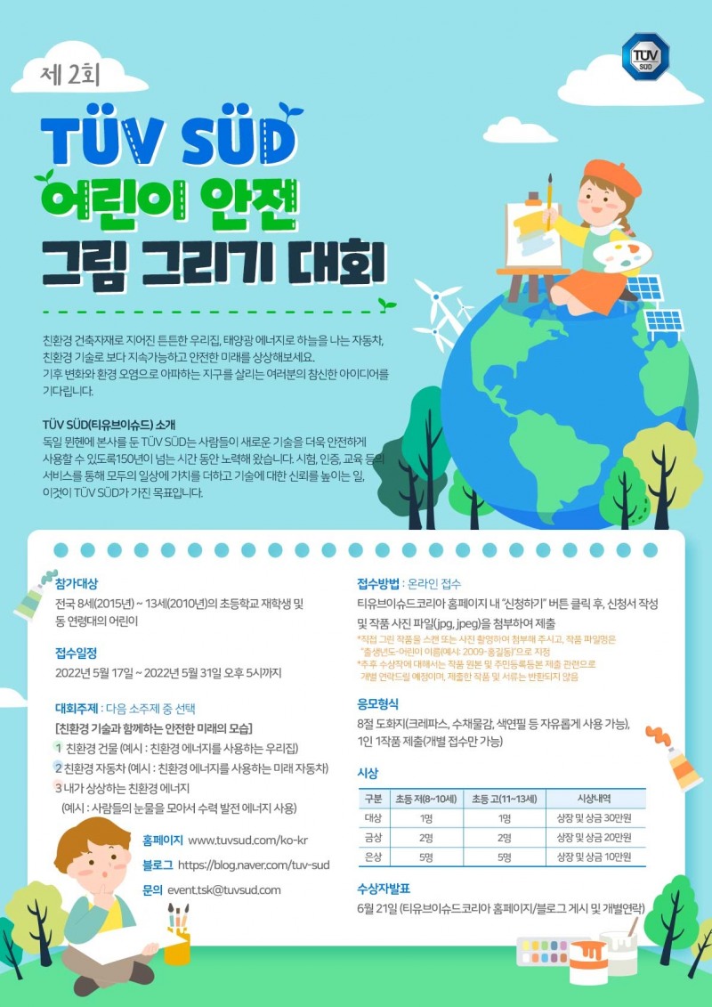 티유브이슈드, 제2회 어린이 안전 그림 그리기 대회 개최