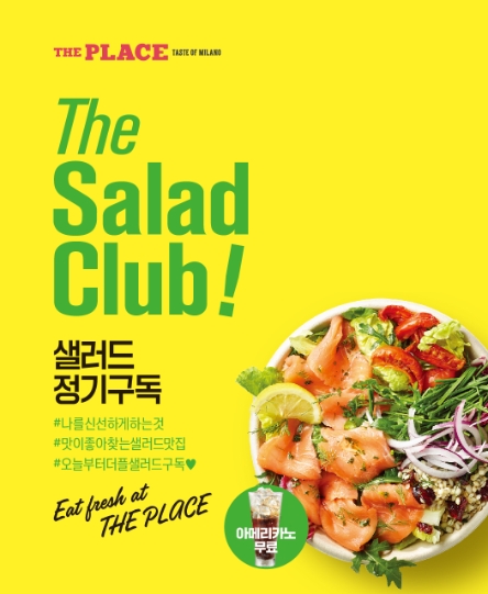 CJ푸드빌 더플레이스, 샐러드 정기구독 서비스 ‘더 샐러드 클럽’ 메뉴 개편
