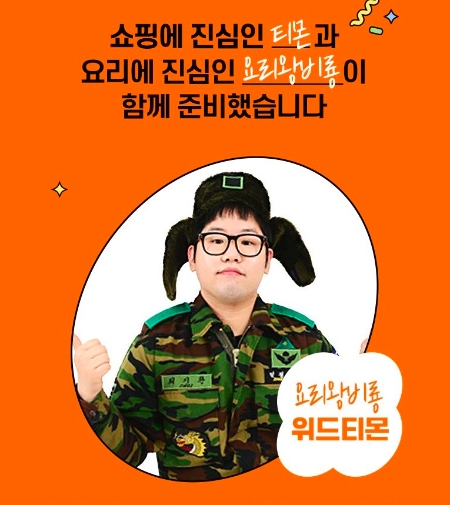 티몬, 유튜버 ‘요리왕비룡’ ‘고기남자’와 손잡고 캠핑시즌 고기상품 선보여