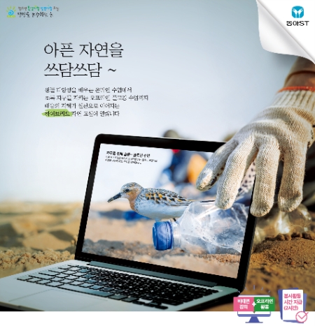 동아ST, ‘제17회 청소년 환경사랑 생명사랑 교실’ 참가자 모집