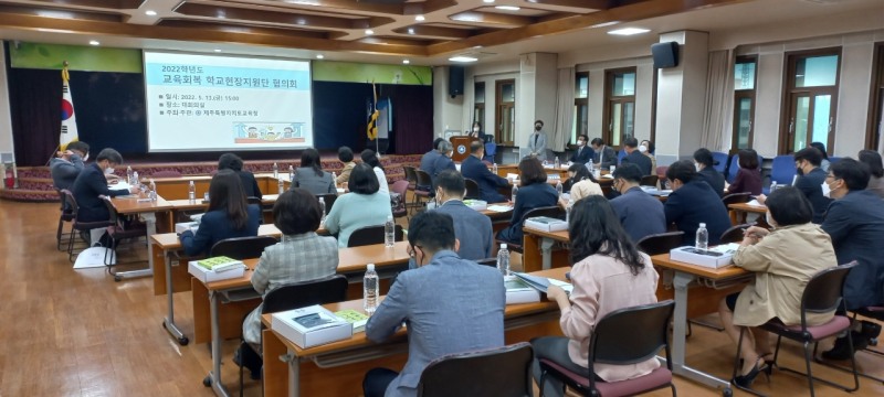제주도교육청, '교육회복 학교현장지원단' 발대식·협의회 개최