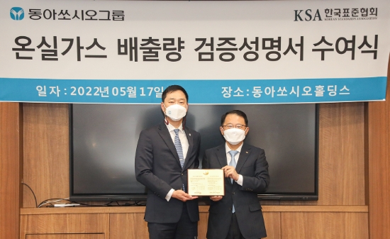 17일 동아쏘시오그룹 본사 신관에서 시행된 온실가스 배출량 검증성명서 수여식에서 동아쏘시오홀딩스 정재훈 대표이사(왼쪽)와 한국표준협회 강명수 회장(오른쪽)이 기념 사진을 촬영하고 있다./사진 제공 = 동아쏘시오그룹