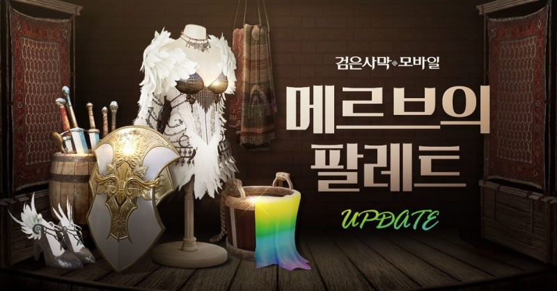 검은사막 모바일, '메르브의 팔레트' 업데이트 단행