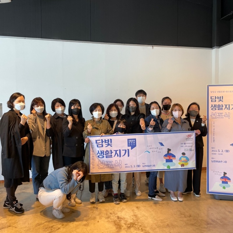 ‘담빛생활지기’의 선포식 기념촬영 모습 (사진제공 = 담양군)