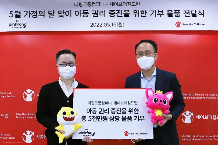 더핑크퐁컴퍼니, 세이브더칠드런에 5천만원 상당 물품 기부