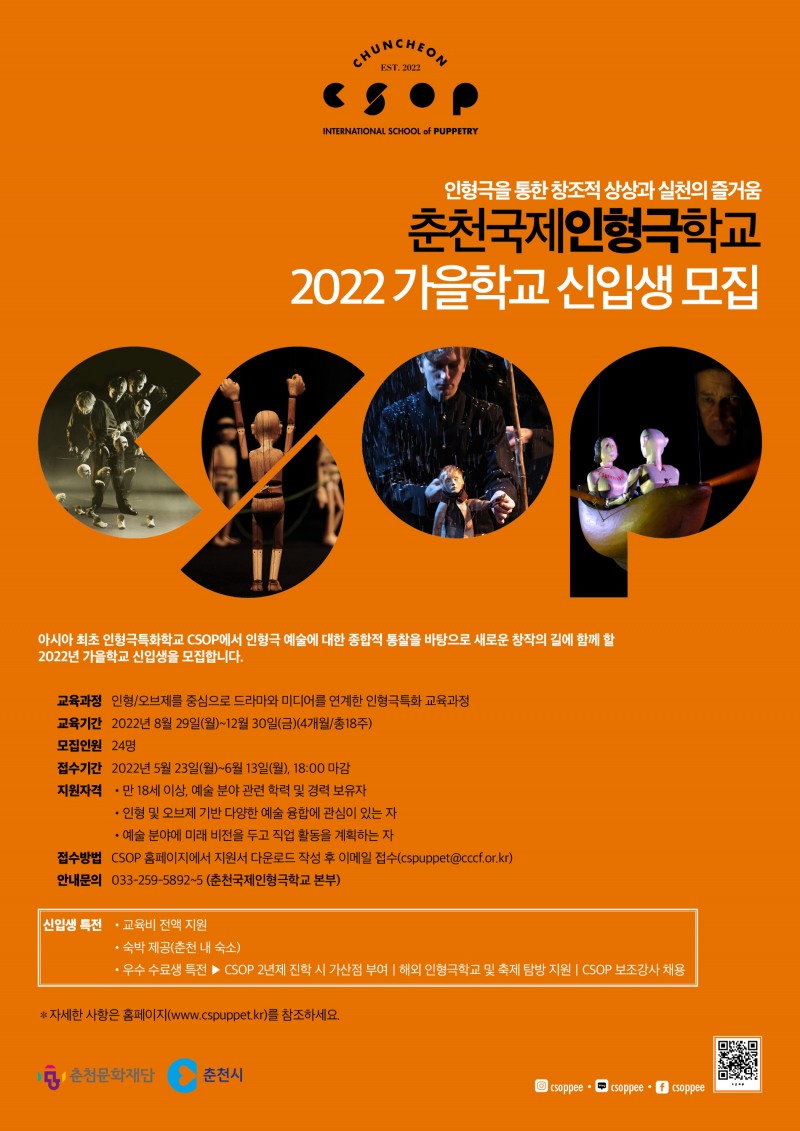 인형극의 도시 춘천,  아시아 최초 인형극 예술학교 문 연다