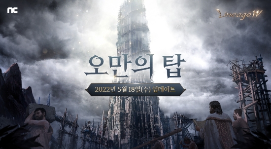 엔씨(NC) 리니지W, 신규 월드 던전 '오만의 탑' 업데이트