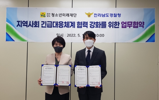 전남청소년미래재단, 전남경찰청과 업무협약 체결