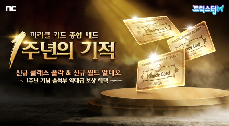 엔씨 '트릭스터M' 1주년 업데이트 실시