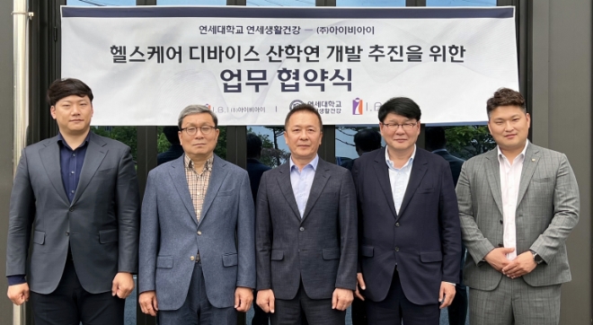 13일 경기도 광주에 위치한 ㈜아이비아이 본사에서 김광희 아이비아이 대표와 연세대학교 연세생활건강 임직원이 업무 협약을 맺고 기념사진을 촬영하고 있다. 사진제공 : 아이비아이