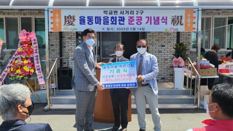 오민수 함평군번영회장 기증식 모습 (사진제공 = 함평군)