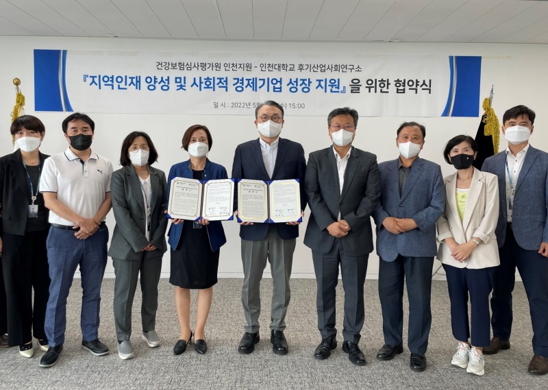 심평원 인천지원·인천대학교, 사회적경제 기업 지원 MOU