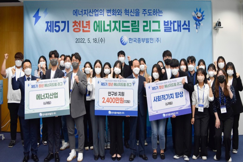 이영조 기획관리본부장(가운데)이 ‘제5기 청년 에너지드림 리그’ 발대식에서 참가자들과 함께 기념촬영을 하고 있다.