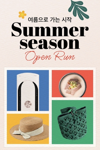 11번가, 여름 필수템 미리 장만 ‘썸머 시즌 오픈런’ 기획전